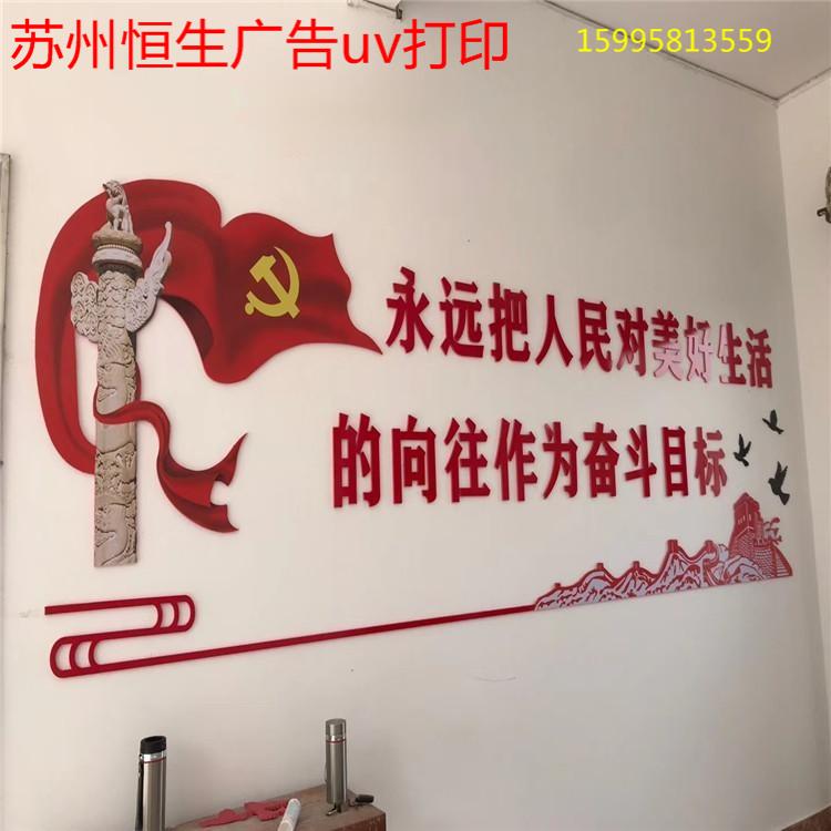 张家港党建文化uv平板打印